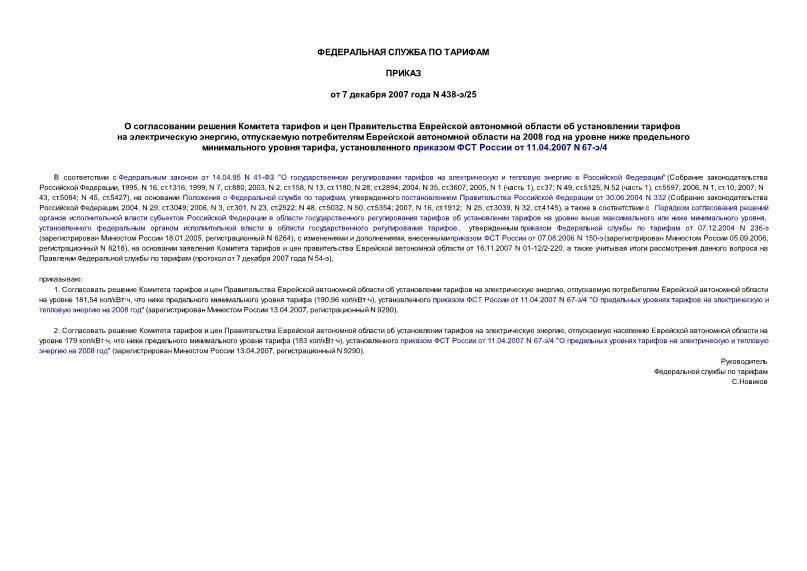  438-/25                 ,       2008        ,      11.04.2007 N 67-/4