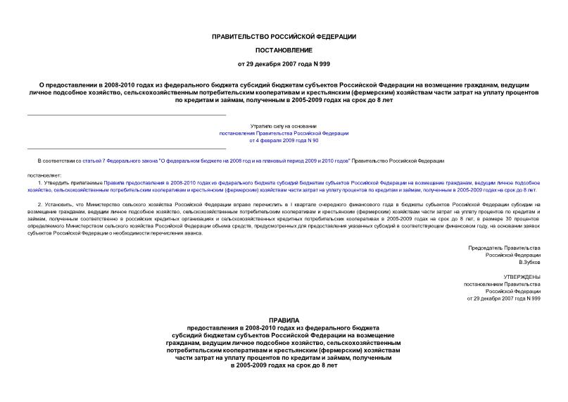  999    2008 - 2010            ,    ,      ...