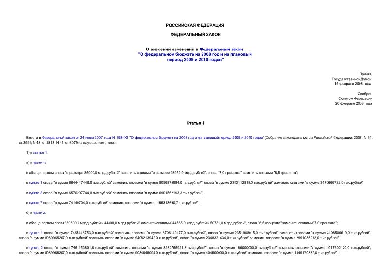Федеральный закон 19-ФЗ О внесении изменений в Федеральный закон 