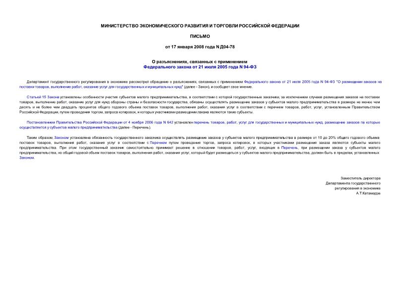  04-78  ,       21  2005  N 94-