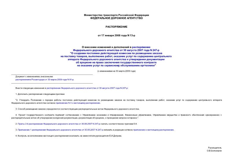 13-            30  2007  N 247- 