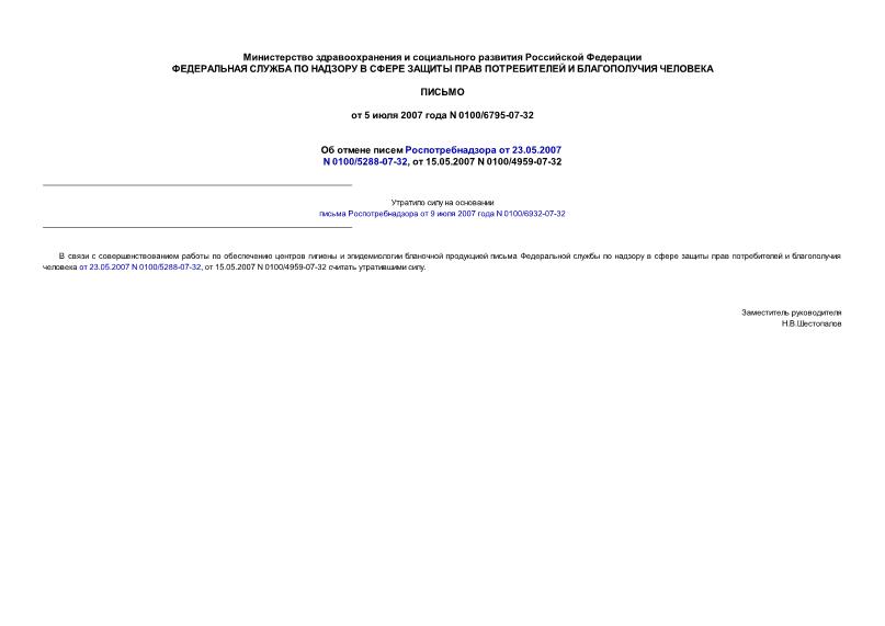  0100/6795-07-32      23.05.2007 N 0100/5288-07-32,  15.05.2007 N 0100/4959-07-32