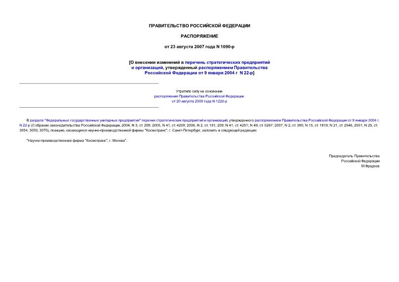 1090-         ,       9  2004  N 22-