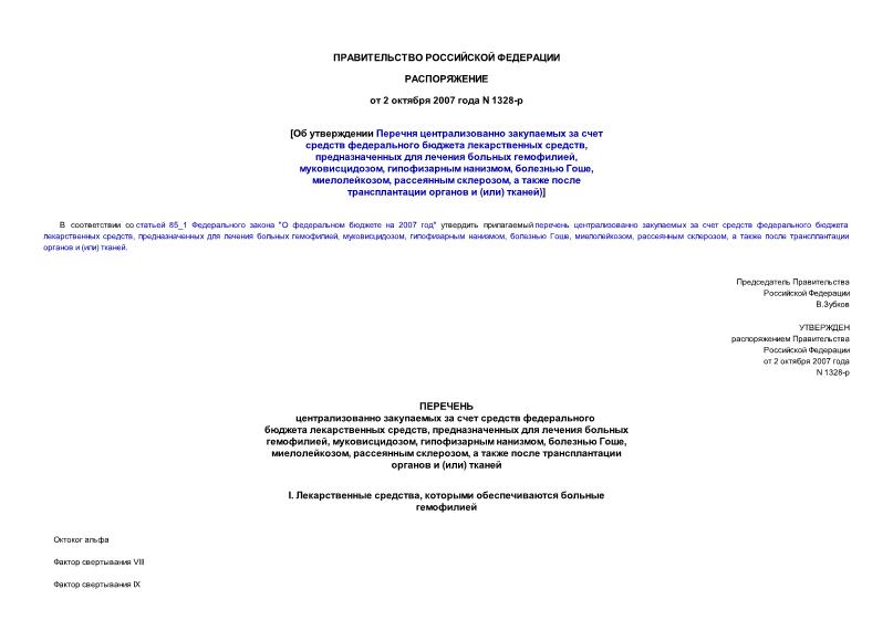  1328-            ,     , ,  ,  , ,  ,       () )