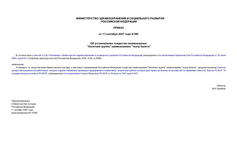 Приказ 586 Об установлении тождества наименования 