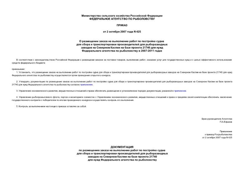  425                        21740        2007-2011 