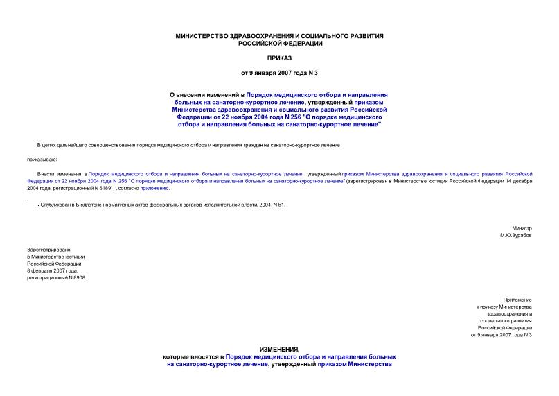 Приказ 3 О внесении изменений в Порядок медицинского отбора и направления больных на санаторно-курортное лечение, утвержденный приказом Министерства здравоохранения и социального развития Российской Федерации от 22 ноября 2004 года N 256 