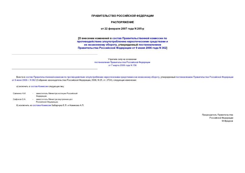 205-                ,       9  2006  N 362