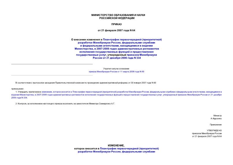  64     -  ()   ,     ,    ,  2007-2008    ...
