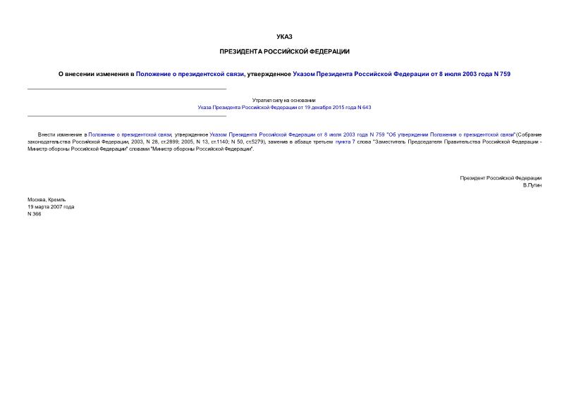  366        ,       8  2003  N 759