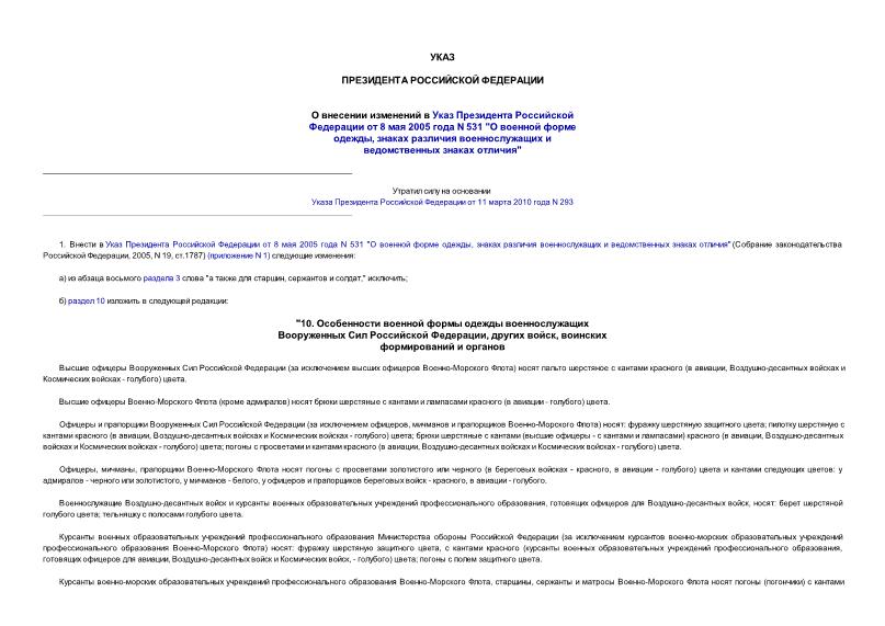  921          8  2005  N 531 