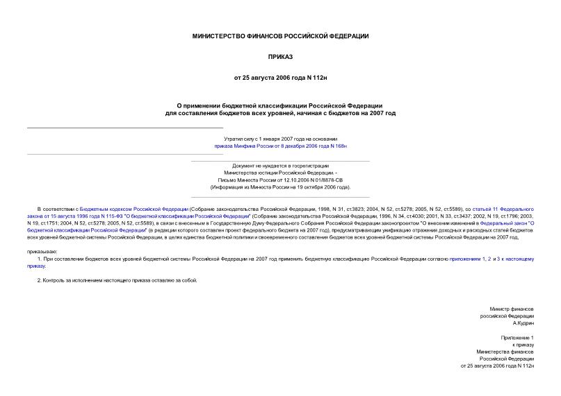  112           ,     2007  (   )