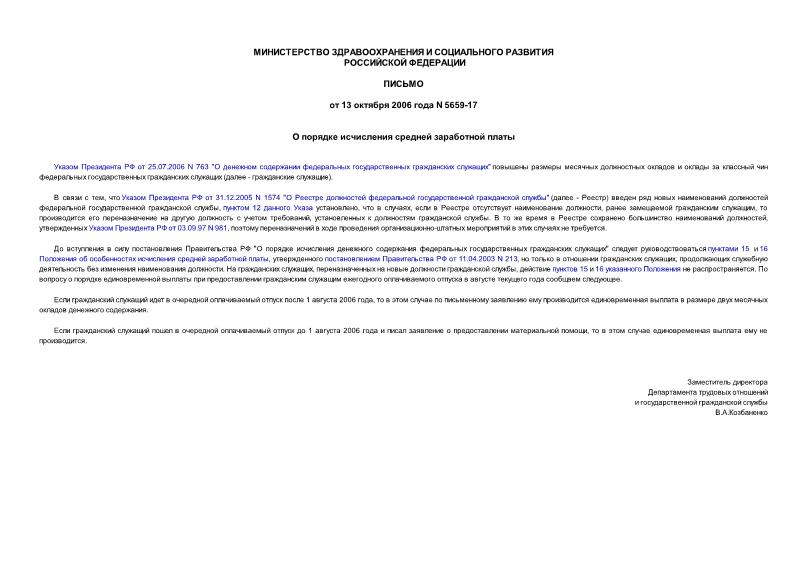 Письмо 5659-17 О порядке исчисления средней заработной платы