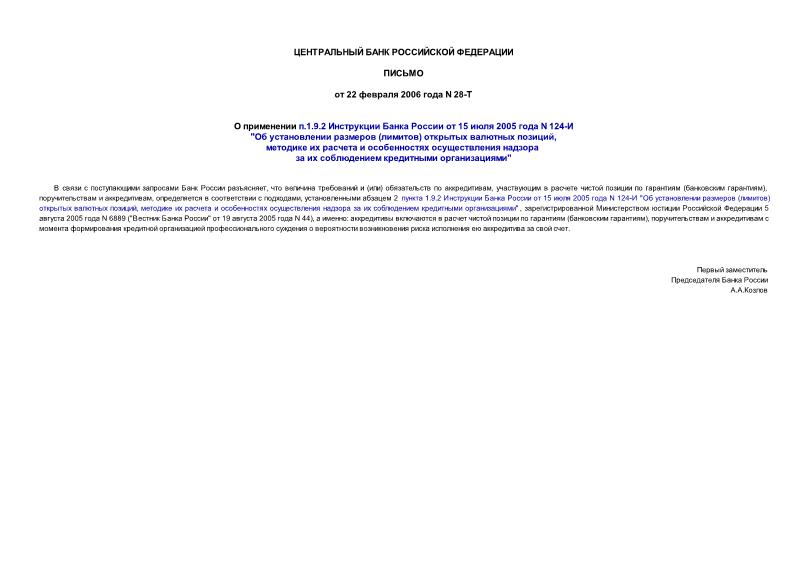 Письмо 28-Т О применении п.1.9.2 Инструкции Банка России от 15 июля 2005 года N 124-И 