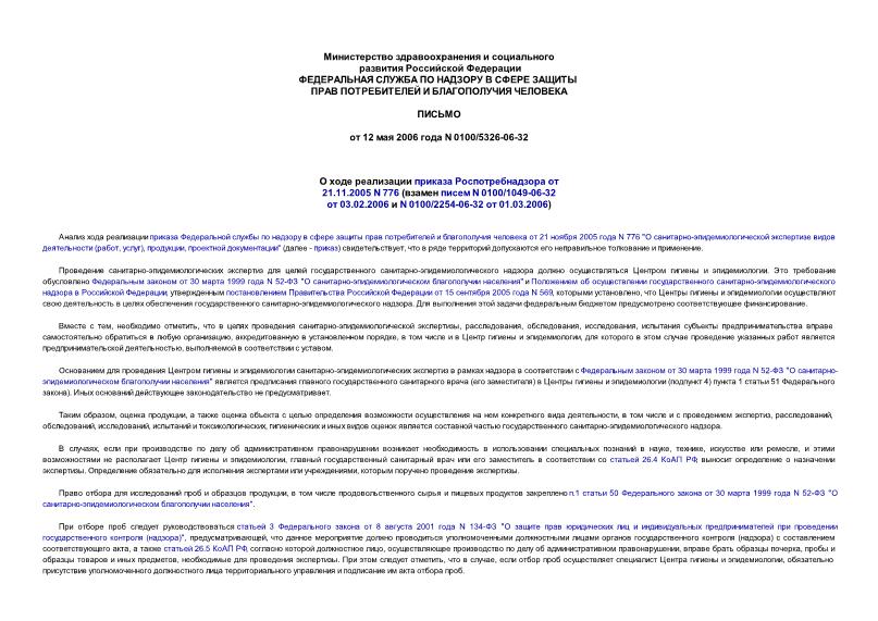  0100/5326-06-32       21.11.2005 N 776 (  N 0100/1049-06-32  03.02.2006  N 0100/2254-06-32  01.03.2006)