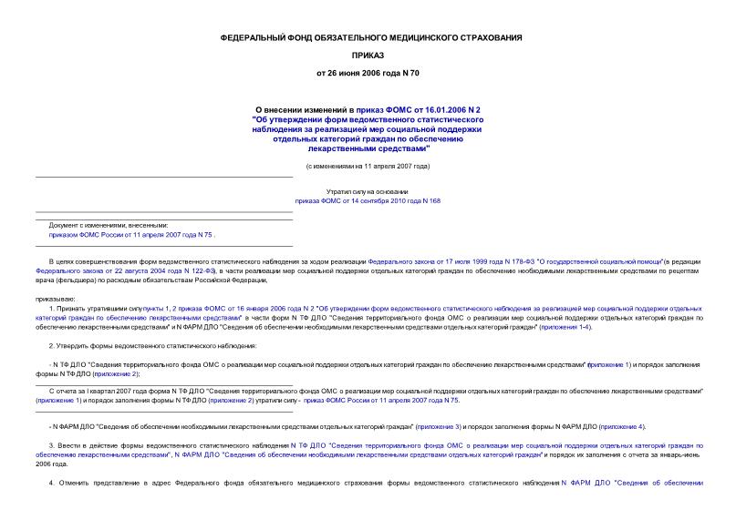  70        16.01.2006 N 2 