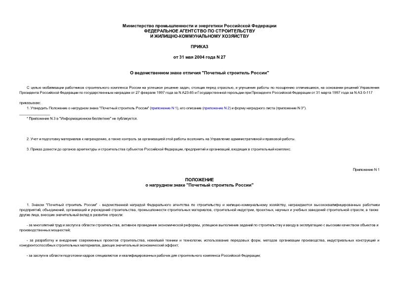 Приказ 27 О ведомственном знаке отличия 