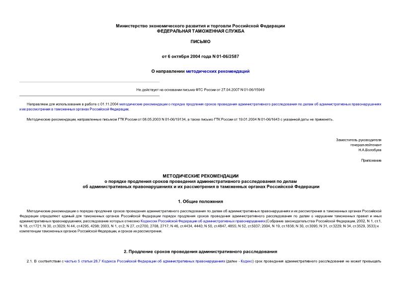 Письмо 01-06/2587 О направлении методических рекомендаций