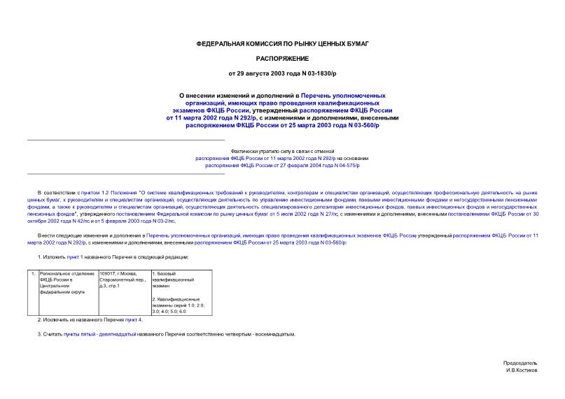  03-1830/         ,       ,      11  2002  N 292/,   ...