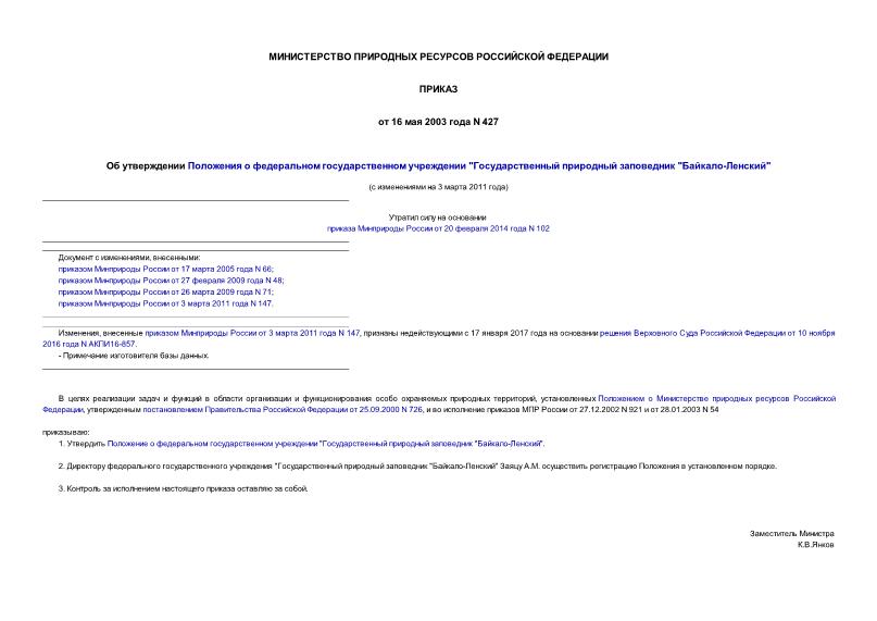 Приказ 427 Об утверждении Положения о федеральном государственном учреждении 