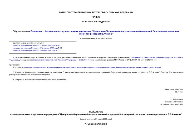 Приказ 530 Об утверждении Положения о федеральном государственном учреждении 