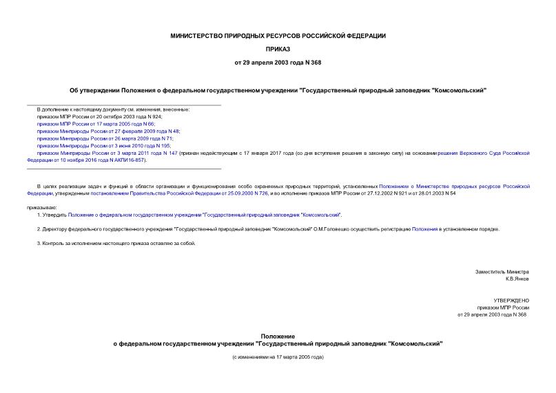 Приказ 368 Об утверждении Положения о федеральном государственном учреждении 