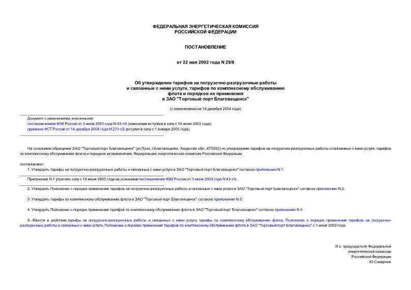  29/8     -      ,            