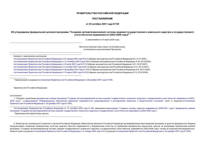 Постановление 745 Об утверждении федеральной целевой программы 
