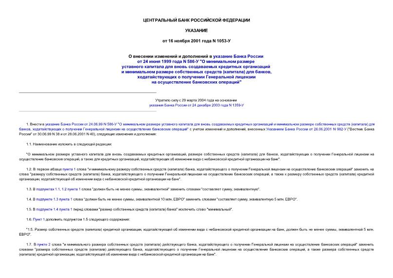  1053-           24  1999  N 586- 