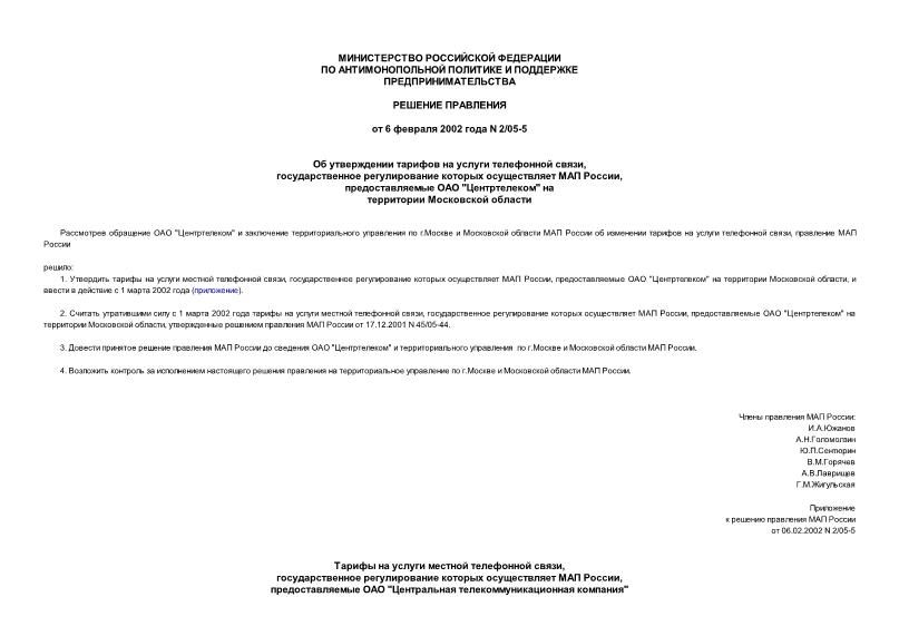  2/05-5       ,      ,   