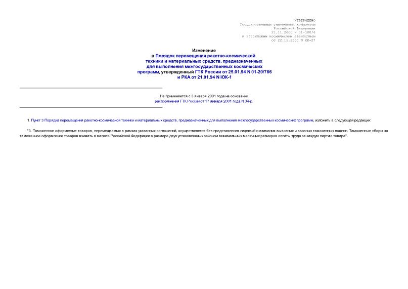  01-100/6     -    ,      ,     25.01.94 N 01-20/786    21.01.94 N -1
