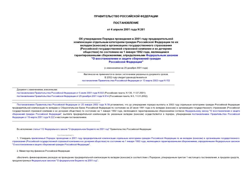  261      2001            ()     (       )    1  1992 ,   ,    