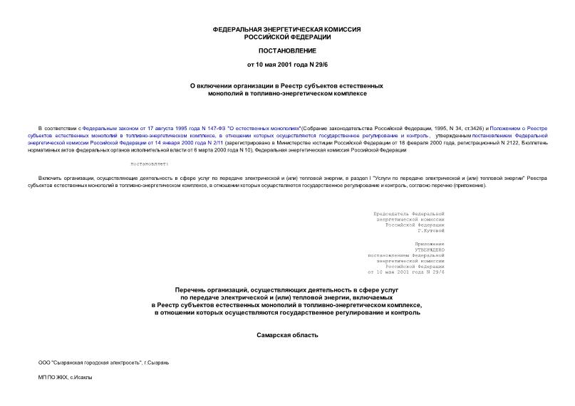  29/6          - 