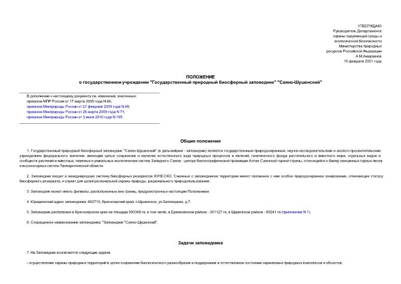   Положение о государственном учреждении 