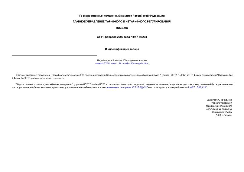 Письмо 07-12/3238 О классификации товара