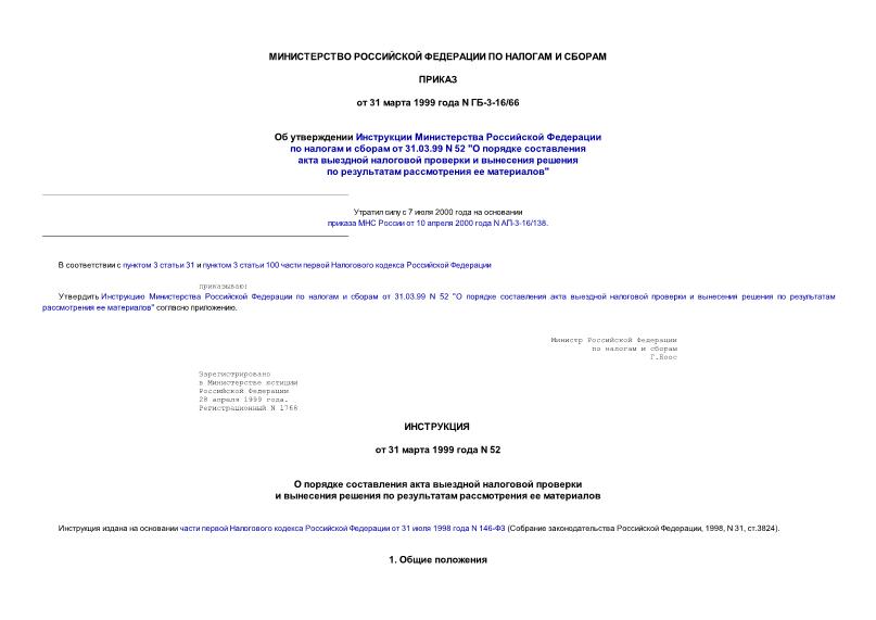  -3-16/66            31.03.99 N 52