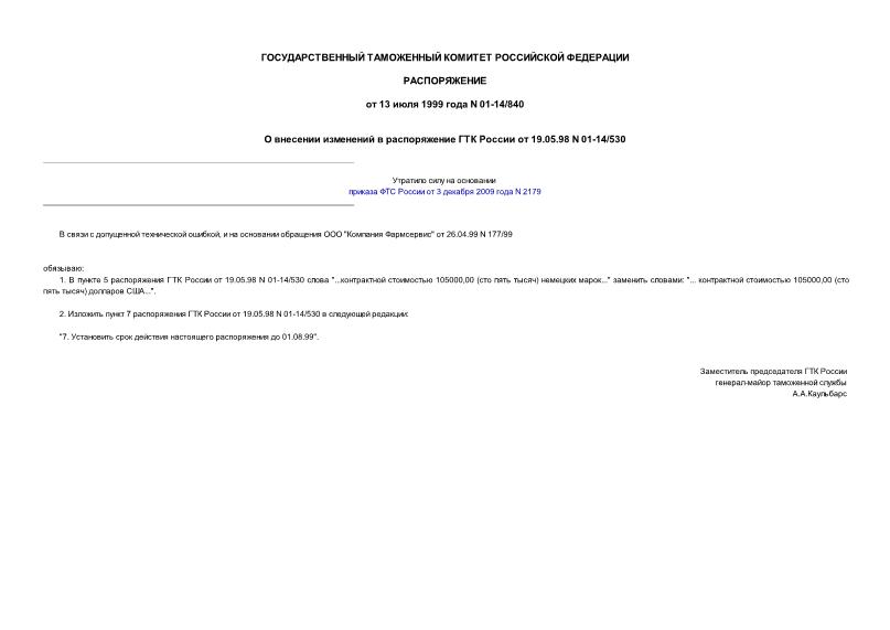  01-14/840         19.05.98 N 01-14/530