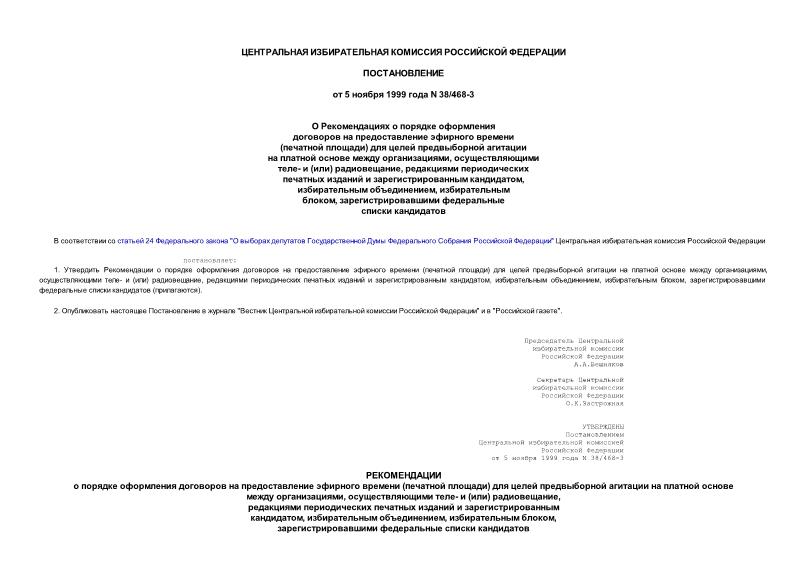  38/468-3           ( )         ,  -  () ,       ,  ,  ,    