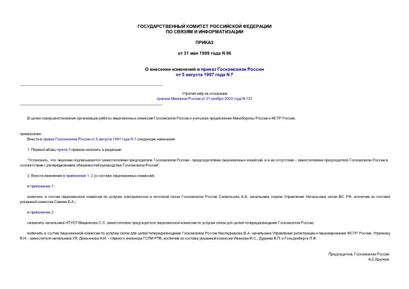  96         05.08.97 N 7