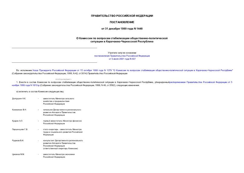 Постановление 1448 О Комиссии по вопросам стабилизации общественно-политической ситуации в Карачаево-Черкесской Республике