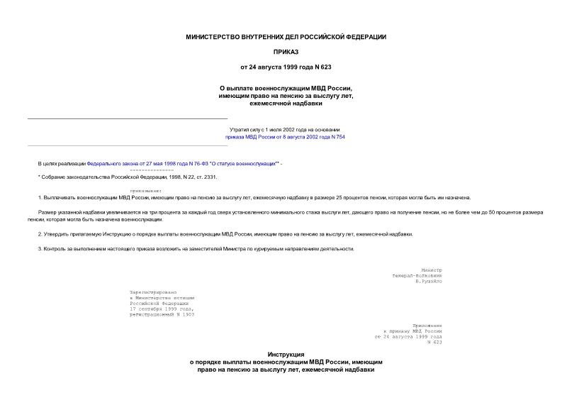 623     ,       ,   ( N 1903 17.09.99)