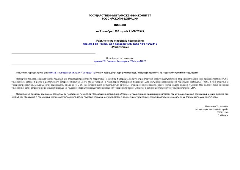  21-08/20949         4  1997  N 01-15/23412 ()