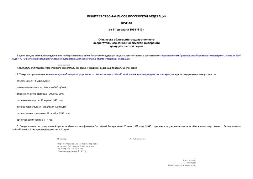  10            ( N 1478 23.02.98)