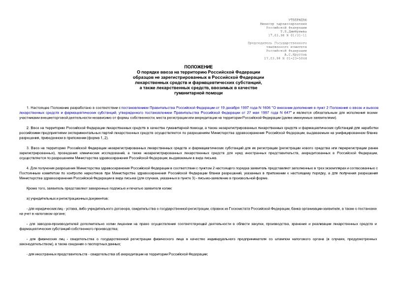  01/31-11                  ,    , ...( N 1504 07.04.98)