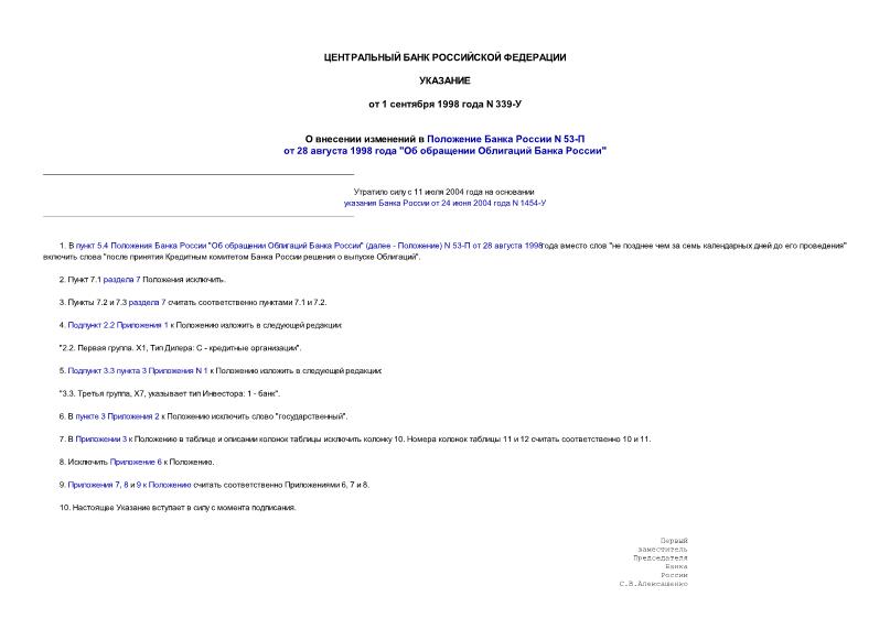  339-        N 53-  28.08.98  