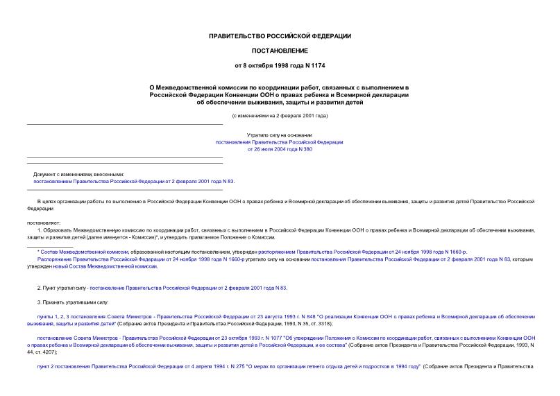 Постановление 1174 О Межведомственной комиссии по координации работ, связанных с выполнением в Российской Федерации Конвенции ООН о правах ребенка и Всемирной декларации об обеспечении выживания, защиты и развития детей
