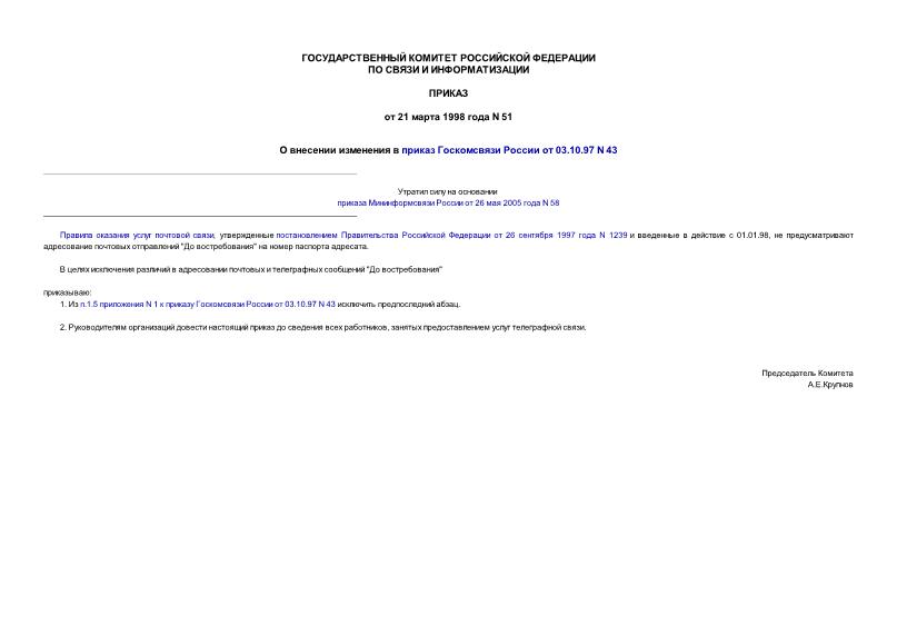  51         03.10.97 N 43
