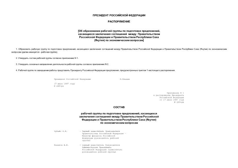 Распоряжение 249-рп Об образовании рабочей группы по подготовке предложений, касающихся заключения соглашений между Правительством Российской Федерации и Правительством Республики Саха (Якутия) по экономическим вопросам
