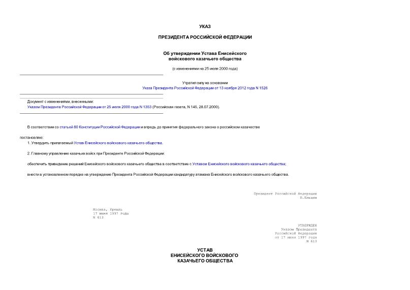 Указ 613 Об утверждении Устава Енисейского войскового казачьего общества