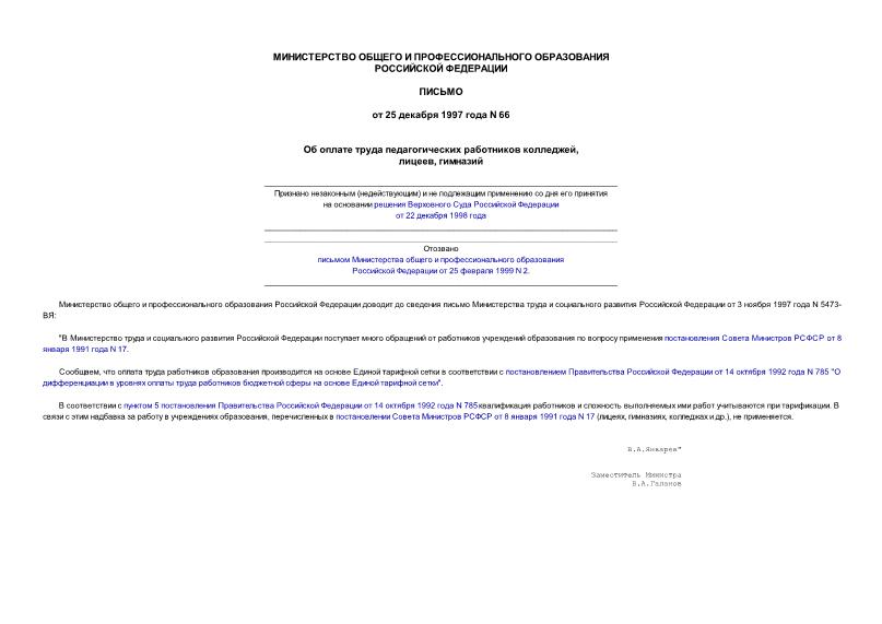  66      , ,  (  ()                 22.12.98)